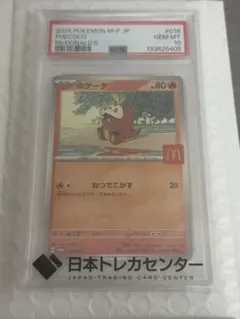 PSA10 ホゲータ マクドナルド プロモ 018/M-P