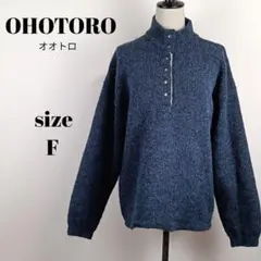 【a2053】OHOTORO 美品 ヘンリーネック 長袖 ニット F ブルー系のサムネイル