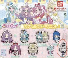 名探偵プリキュア カプセルラバーマスコット2 森亜るるか