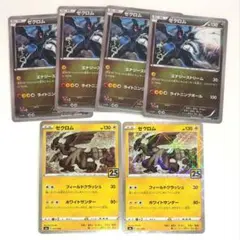 ポケモンカード ゼクロム 6枚セット S8a XYD