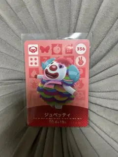 amiiboカード　ジュペッティ　あつまれどうぶつの森