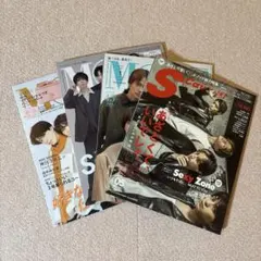 SexyZone 雑誌まとめ