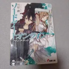 ソードアートオンライン アインクラッド