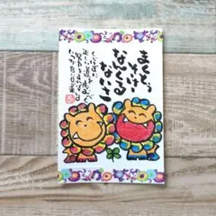 B5サイズ】なんくるないさ キラキラにっこり空シーサー 詞絵 筆文字