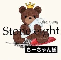 ちーちゃん様専用ページ