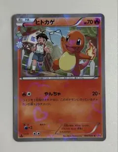 ヒトカゲ C CP3 ポケキュンコレクション 003/032 - メルカリ
