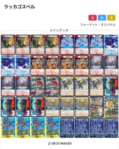 ラッカゴスペル　デッキ　デュエルマスターズ　スリーブ付き