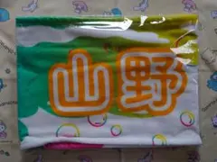 山野愛月　タオル