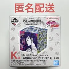 ジョジョ 一番くじ K賞 由花子 ルービックキューブ