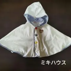 ミキハウス ベビーポンチョ マント　70〜90サイズ