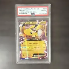 PSA8】ピカチュウEX RR 008/027 CP2 伝説キラコレ - メルカリ