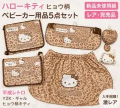 希少　平成レトロ　サンリオキティーちゃん 折りたたみチェア　収納ケース付き 希少 平成レトロ サンリオキティーちゃん 折りたたみチェア 収納ケース
