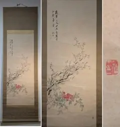 【真作】掛軸　太田文暉　春浅し　竹筒水鉢　彩色日本画　二重箱入　U20 真作】掛軸 太田文暉 春浅し 竹筒水鉢 彩色日本画 二重箱入 U20 - メルカリ