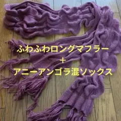 パープルマフラー波型リブ編み＋ソックス【目立たない引掛けアリ】
