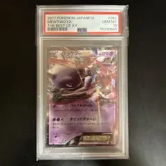 PSA10 ミュウツーEX UR XY8 青い衝撃 065/059 - メルカリ