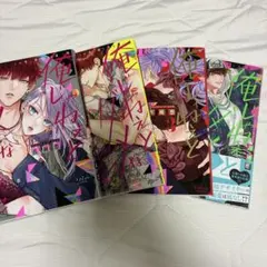 俺じゃねぇとダメなくせに 1-4巻セット サイン本 | Mercari