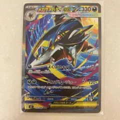 ポケモンカード メガサメハダーex SAR インフェルノX