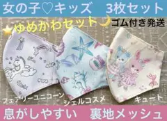 子ども　マスク　キッズ　幼児　女の子　ゆめかわ　ユニコーン　アニマル　貝殻　３枚