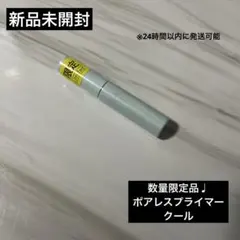 エテュセ ポアレスプライマー クールのサムネイル