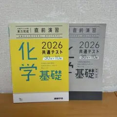 直前演習 化学基礎