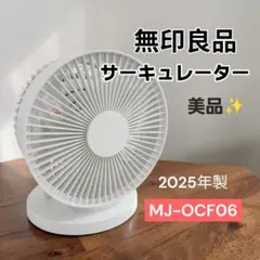 【ほぼ未使用】【値下げ交渉可】無印良品 サーキュレーター(取扱説明書付) 無印良品