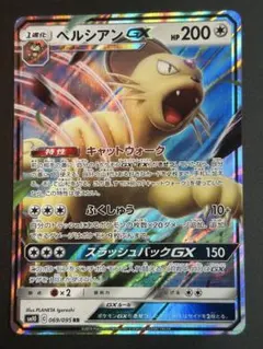 マーシャドー＆カイリキーGX RR SM10 ダブルブレイズ 042/095