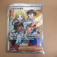 パルデアの学生 SR SV4a シャイニートレジャーex 345/190