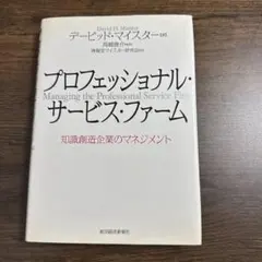 プロフェッショナル・サービス・ファーム