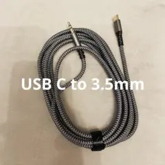 【2024 MFi認証】 USB C to 3.5mm 変換ケーブル 3M