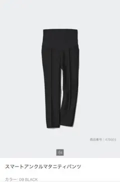 スマートアンクルマタニティパンツ 09 BLACK