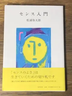 S センス入門
