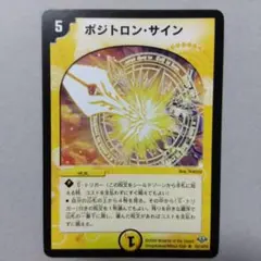 ポジトロン・サイン　初期　ポジトロンサイン
