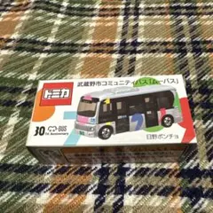 トミカ 武蔵野市コミュニティバス ムーバス 日野ポンチョ