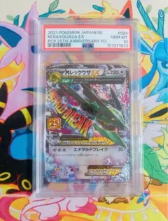 【PSA10】 MレックウザEX 25th ANNIVERSARY