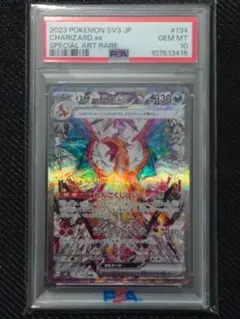ポケモンカードゲーム　リザードンex sar psa10