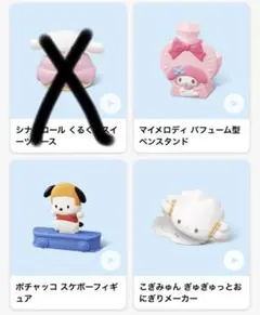 ハッピーセット サンリオ まとめ売り