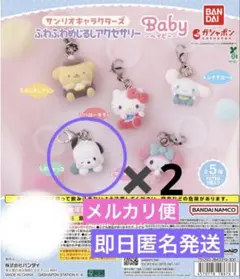 산리오 キャラクターズ ふわふわめじるしアクセサリー ☆ポチャッコ2個☆