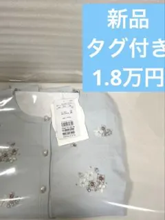 新品タグ付き、アベニールエトワール新宿伊勢丹水色 カーディガン 36