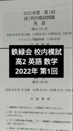 2026年最新】鉄緑会 校内模試 高1の人気アイテム - メルカリ