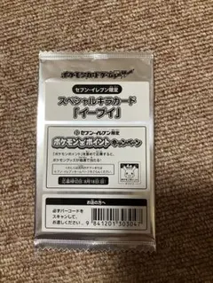 ポケモンカードゲームBW セブン-イレブン限定 イーブイ