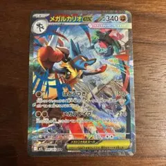 センタリング◯ メガルカリオex 088/063 SAR メガブレイブ