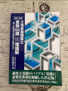 改訂3版　土地家屋調査士受験100講　パーフェクト宅建士 基本書　まとめ売り 改訂3版 土地家屋調査士受験100講 パーフェクト宅建士 基本書