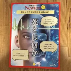 死とは何か 死とは何?死が存在する理由は?