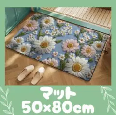 玄関マット 50×80cm 北欧風花柄 洗える 滑り止め付 お洒落 新品 可愛い