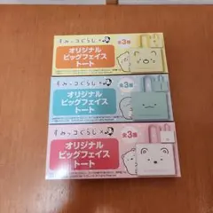 サントリーBOSSすみっコぐらし オリジナルビッグフェイストート3種類