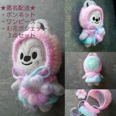 SKZOO 10センチぬいぐるみ用ニットポンチョ あひる ウルフチャン