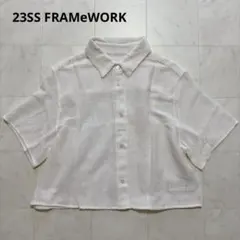 23SS 美品 FRAMeWORK スラブメッシュショートシャツのサムネイル