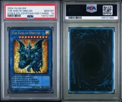 2026年最新】オベリスクの巨神兵 psaの人気アイテム - メルカリ