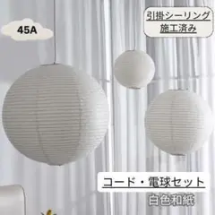 イサムノグチ　55A AKARI　ペンダントランプ　白色　つり線付　リプロダクト イサムノグチ 55A AKARI ペンダントランプ 白色 つり線付 リプロダクト