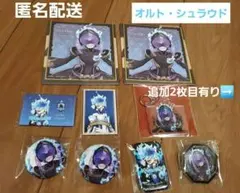 【ツイステッドワンダーランド】オルト まとめ売り